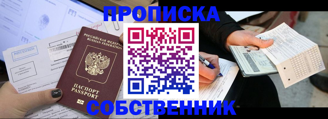 прописка для работы в Коломне