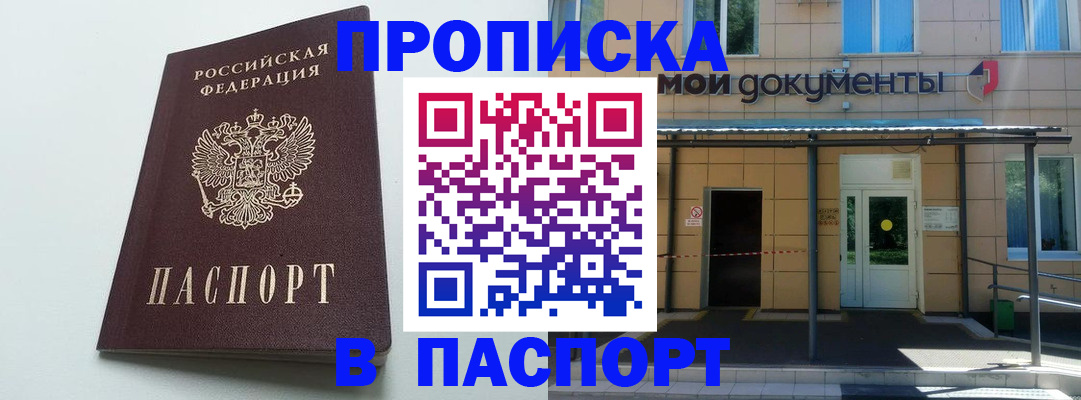 временная регистрация купить в Коломне
